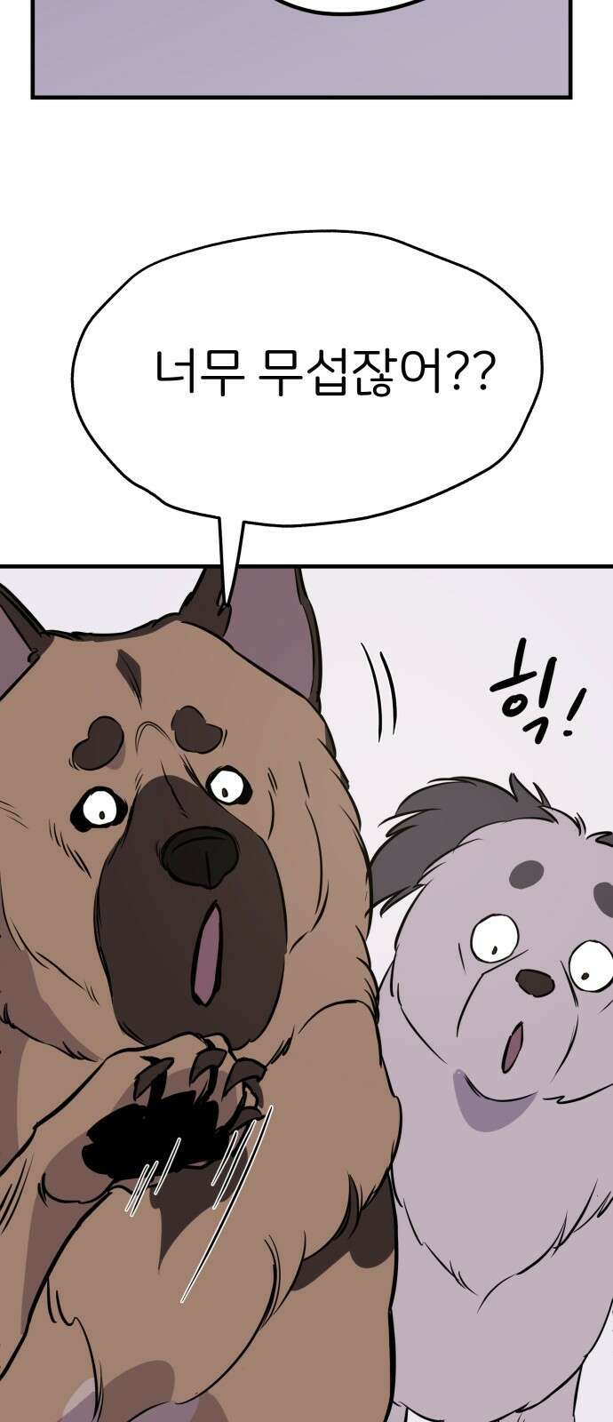 개같이 탈출 5화 17