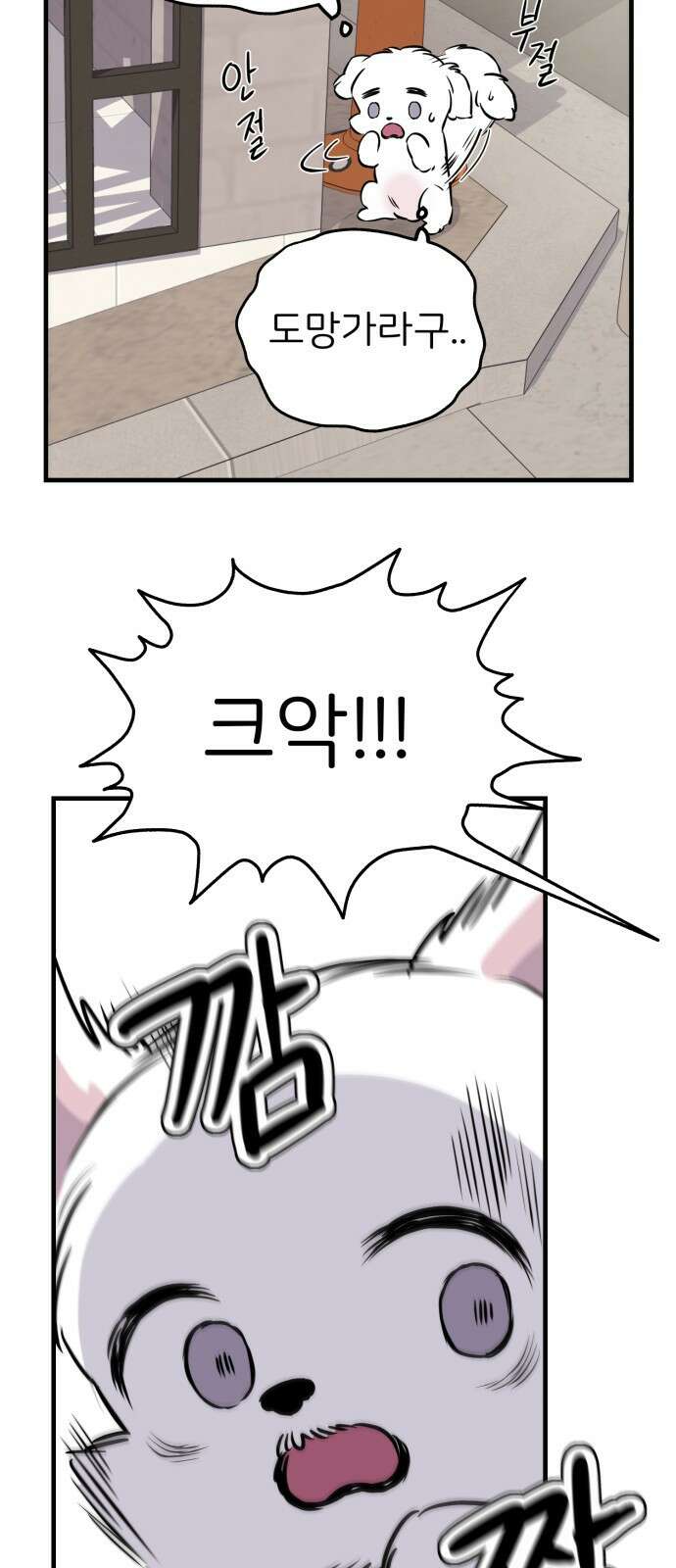 개같이 탈출 5화 19