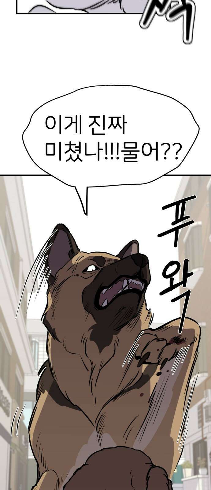 개같이 탈출 5화 20