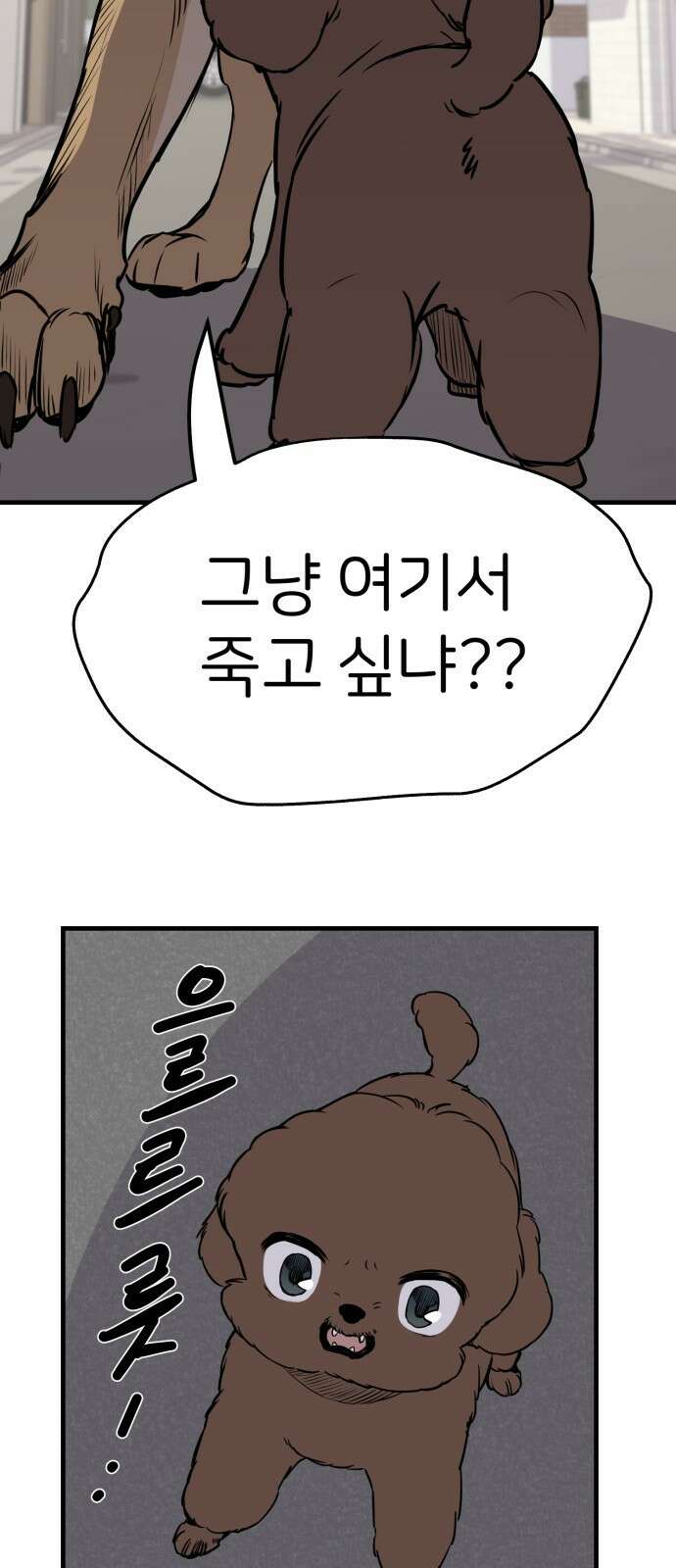 개같이 탈출 5화 21