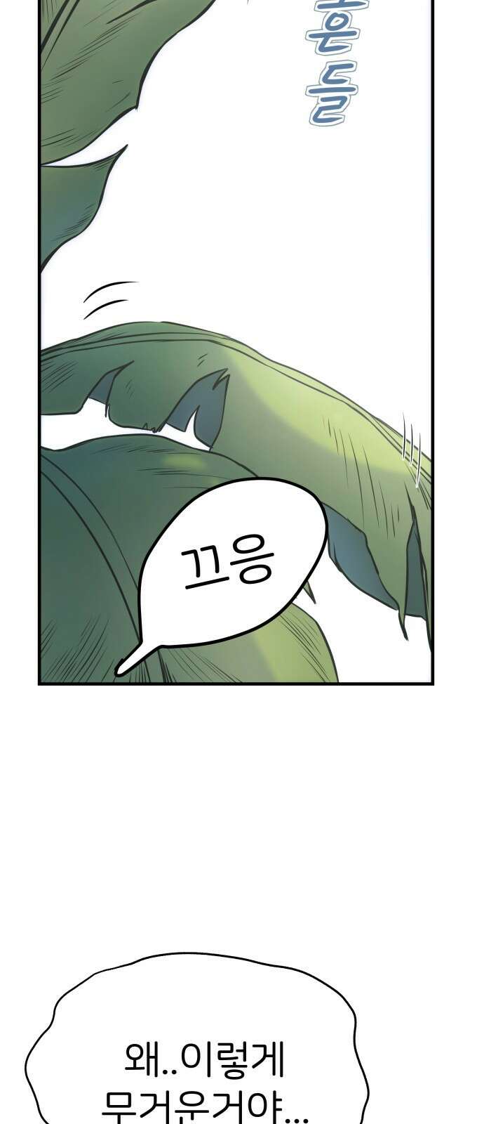개같이 탈출 5화 35