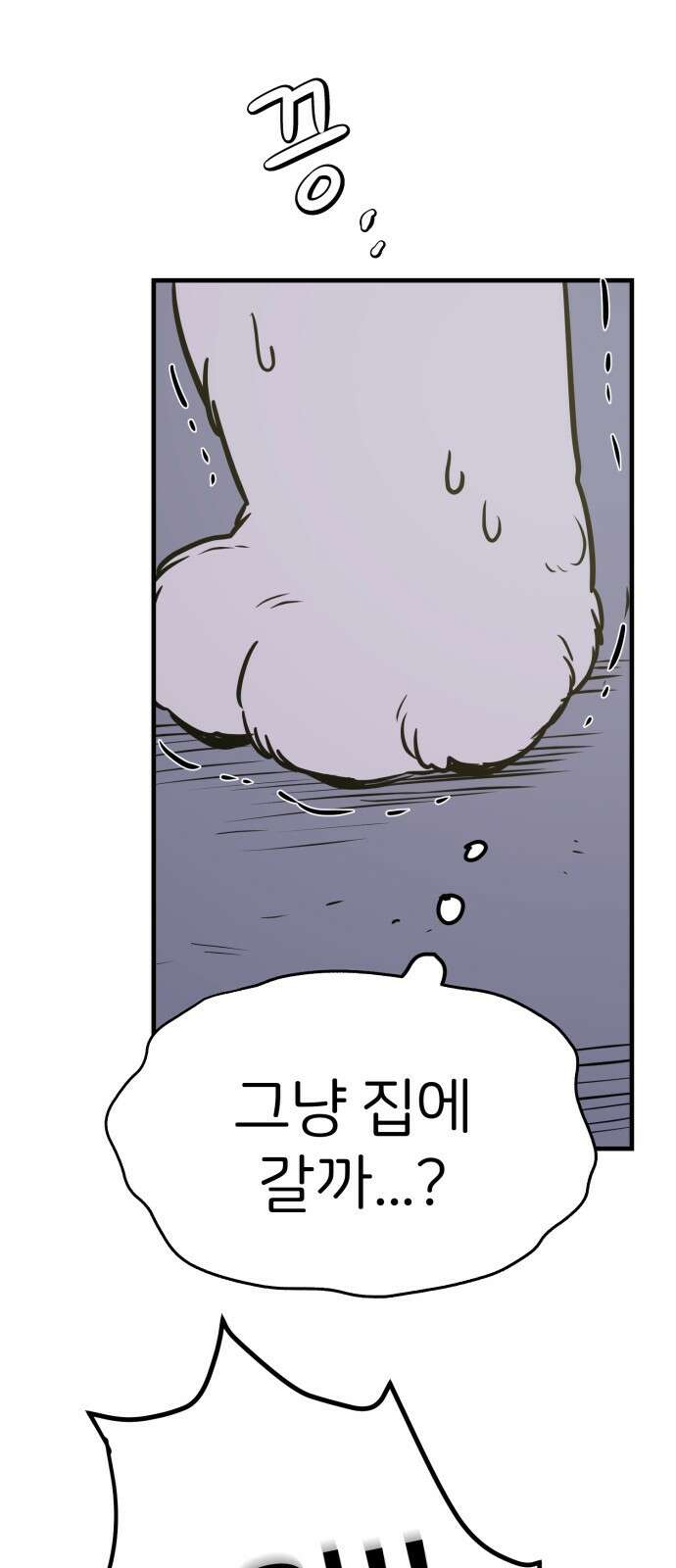 개같이 탈출 5화 38