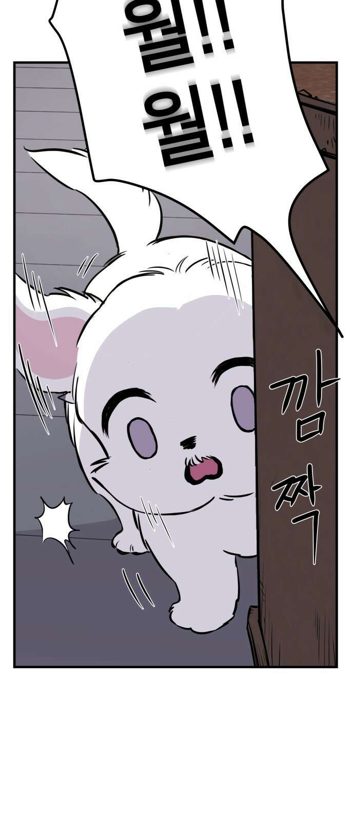 개같이 탈출 5화 39