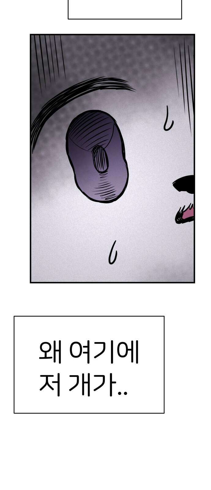 개같이 탈출 5화 53