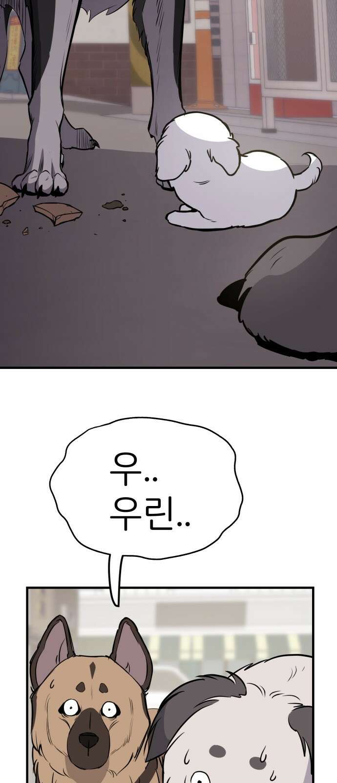 개같이 탈출 5화 55