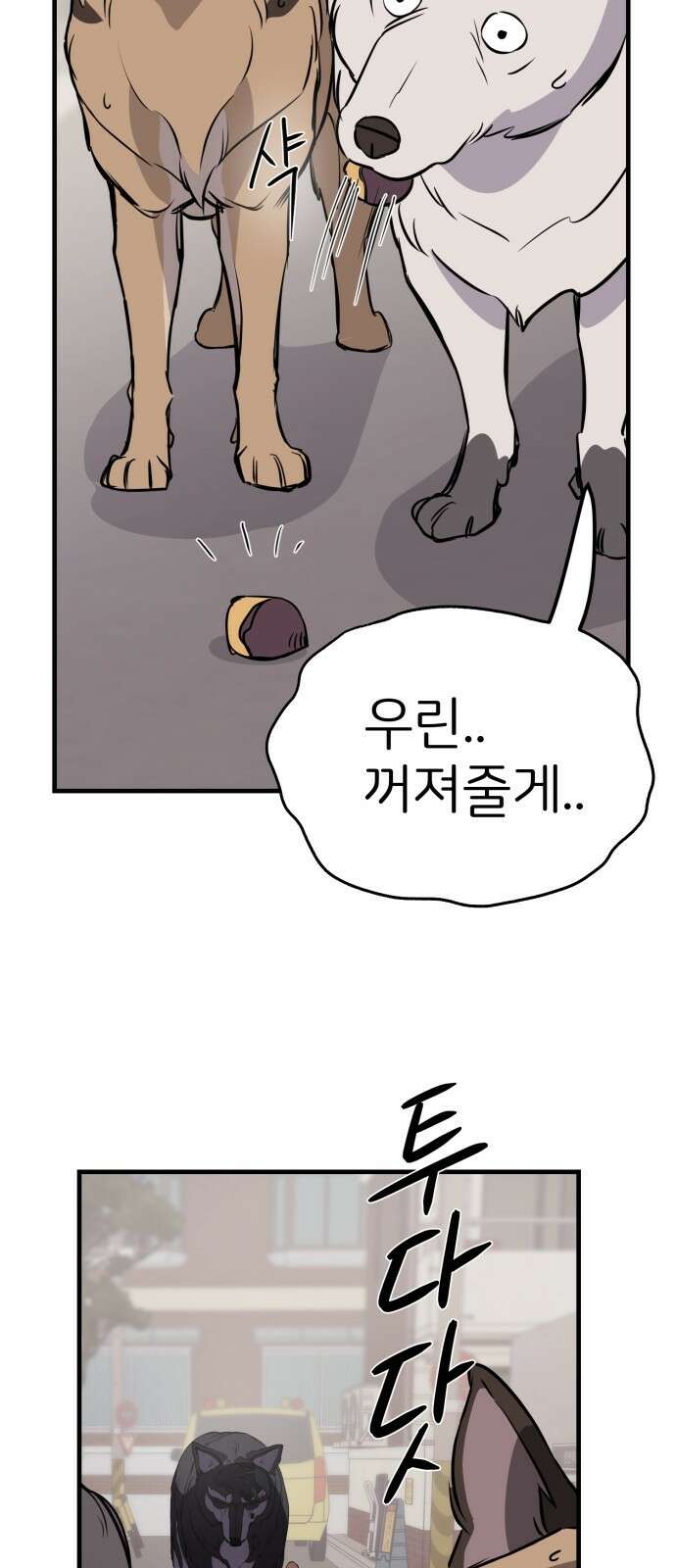 개같이 탈출 5화 56