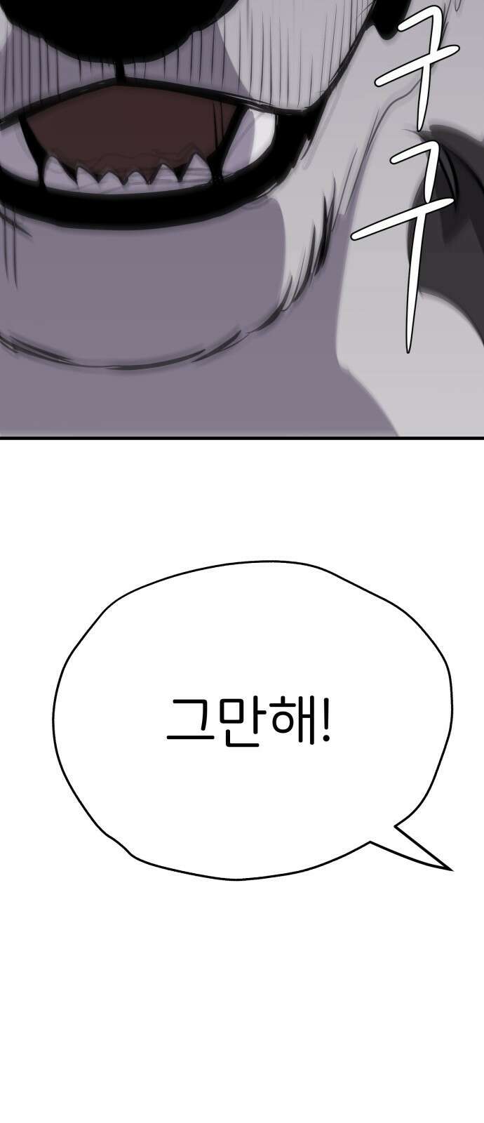 개같이 탈출 5화 60