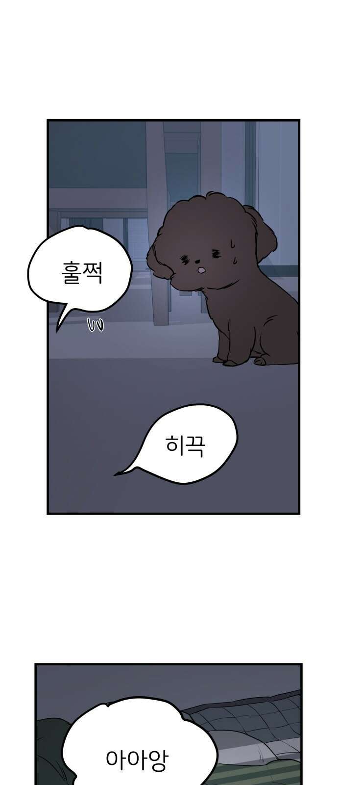 개같이 탈출 5화 74