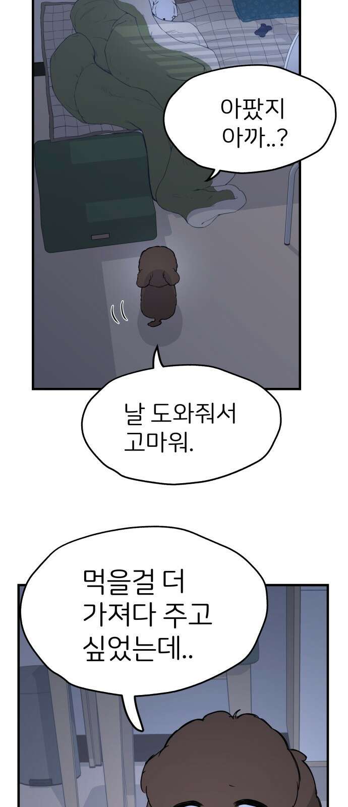 개같이 탈출 5화 80