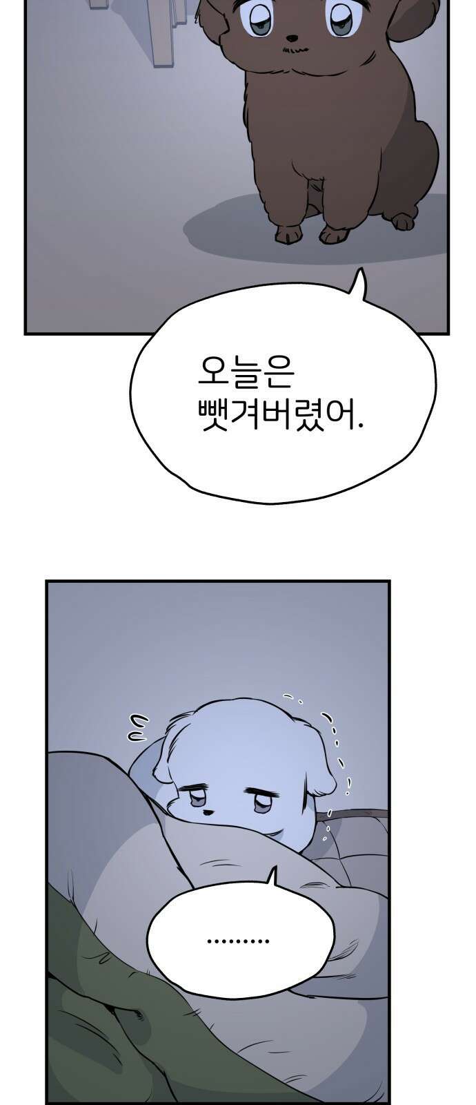 개같이 탈출 5화 81