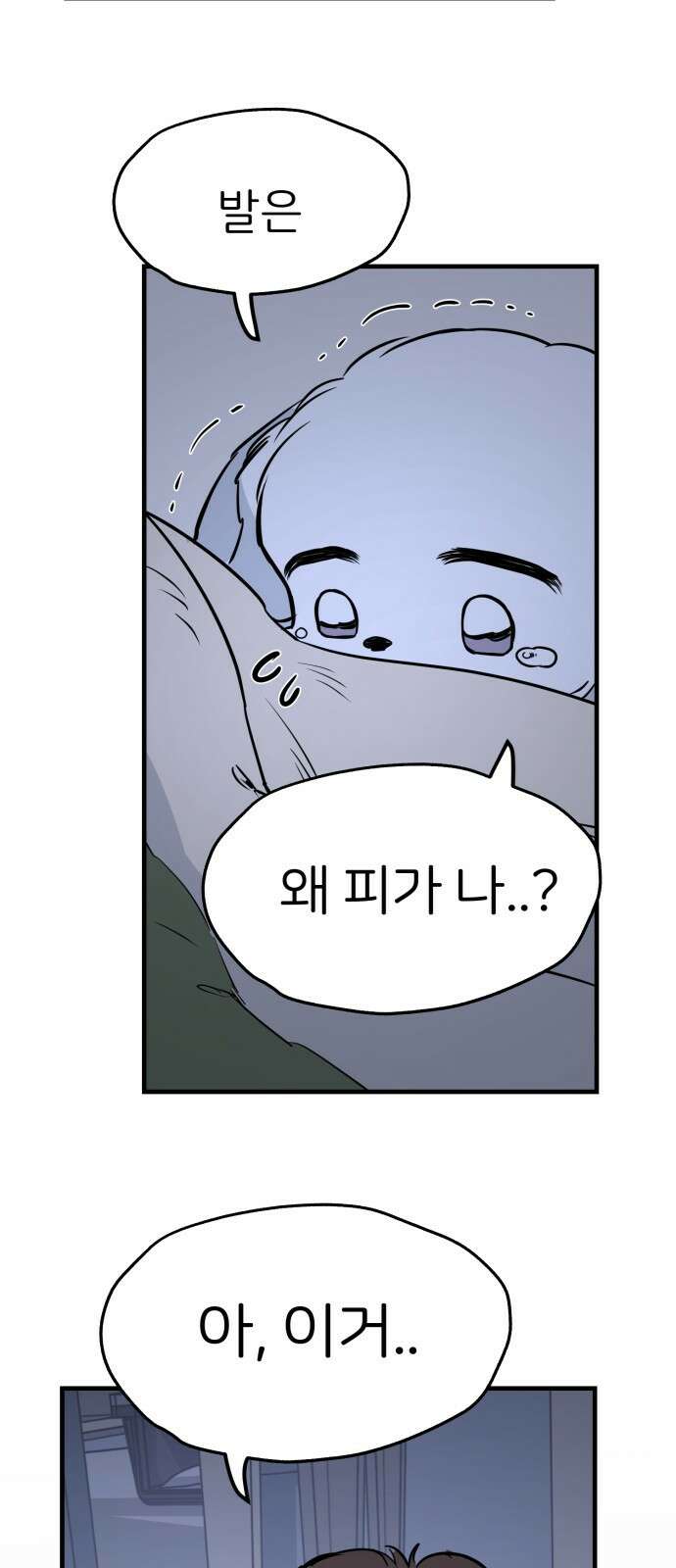개같이 탈출 5화 82