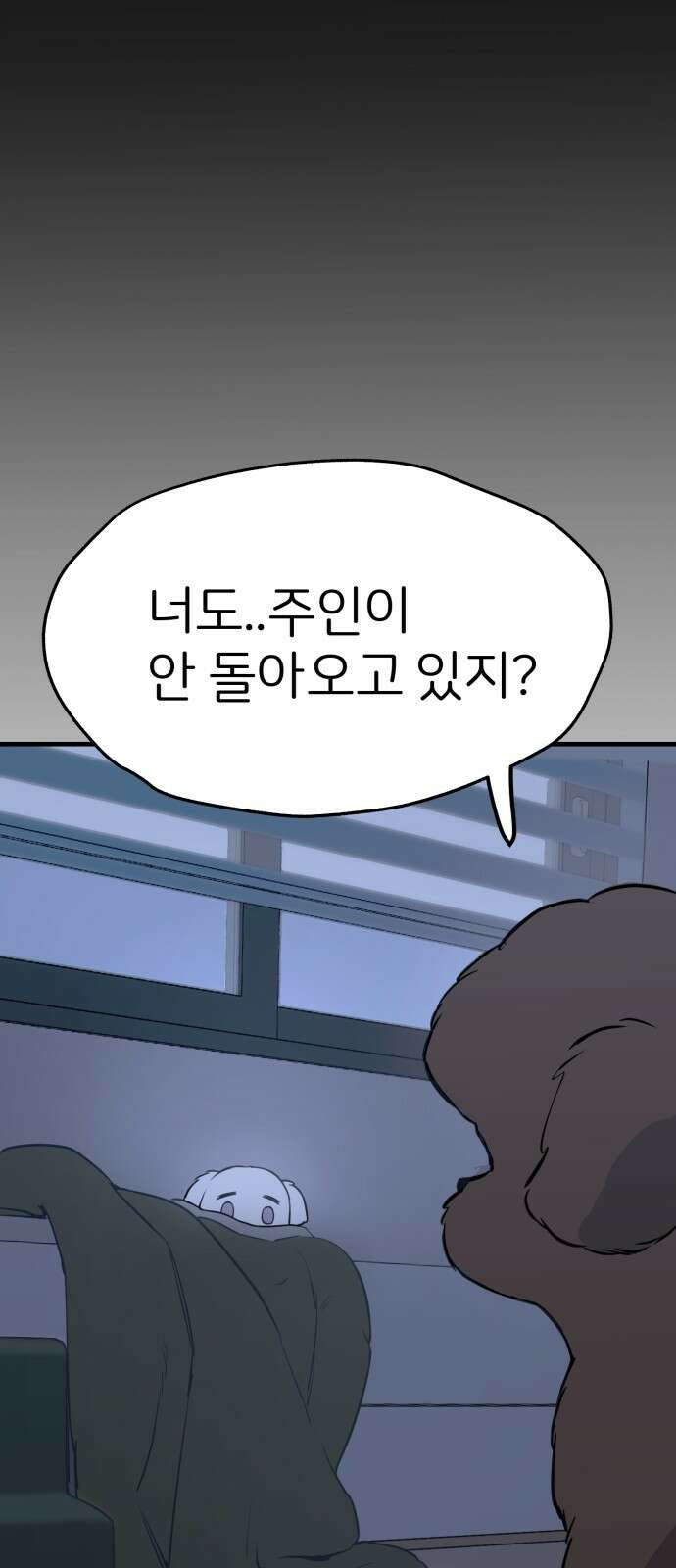 개같이 탈출 5화 86