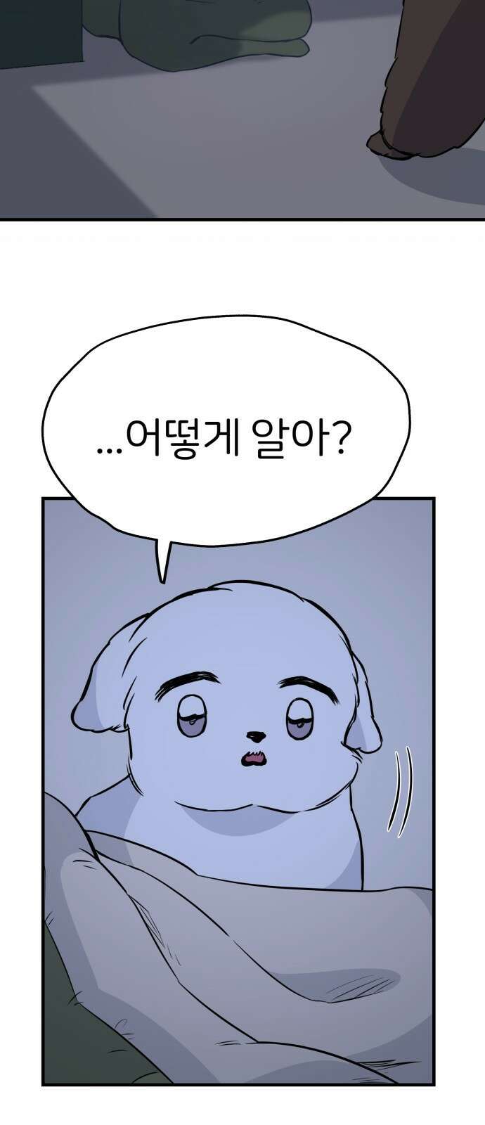 개같이 탈출 5화 87