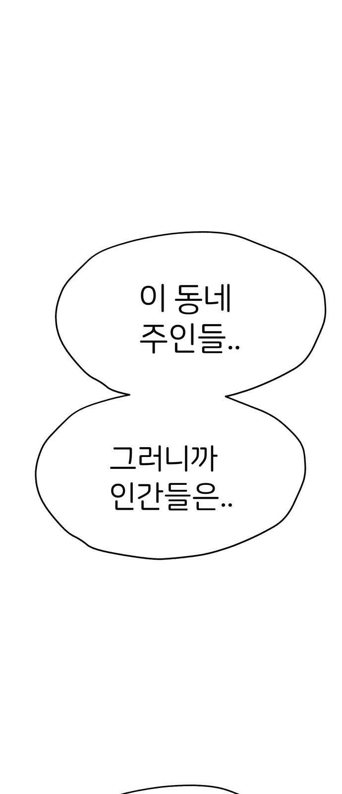 개같이 탈출 5화 88