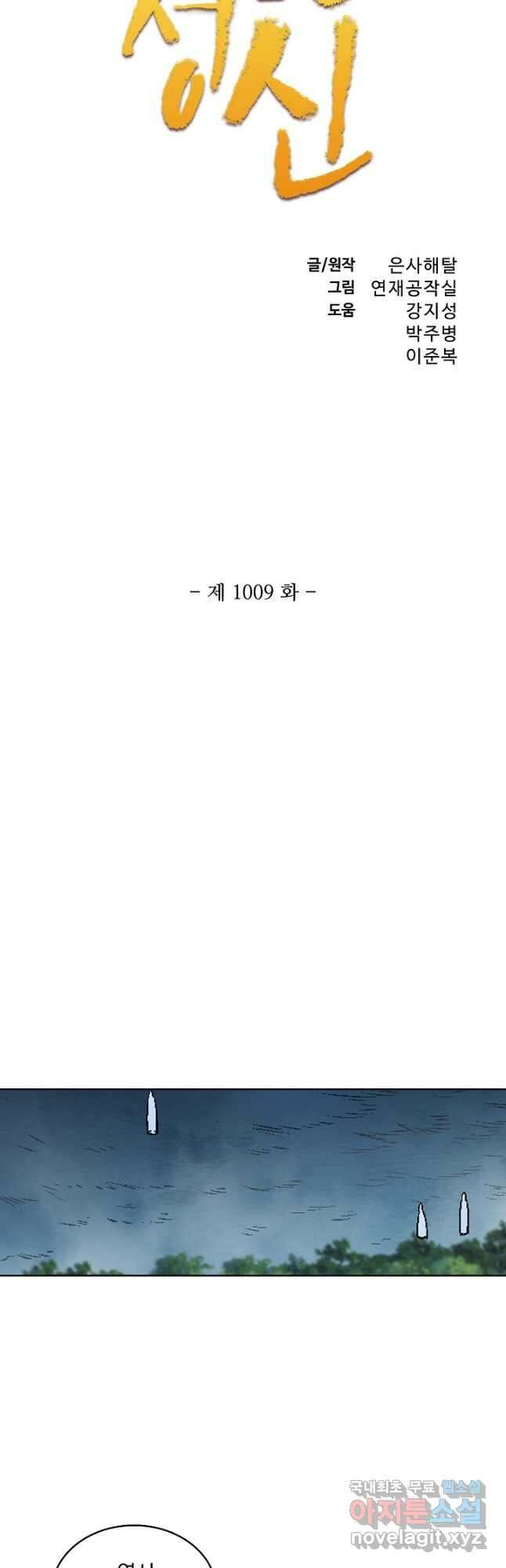 백련성신 1009화 3