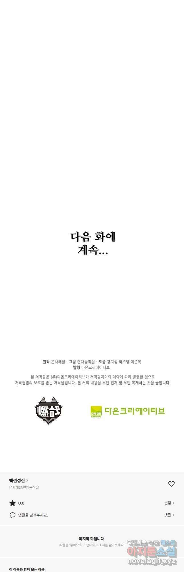 백련성신 1009화 47