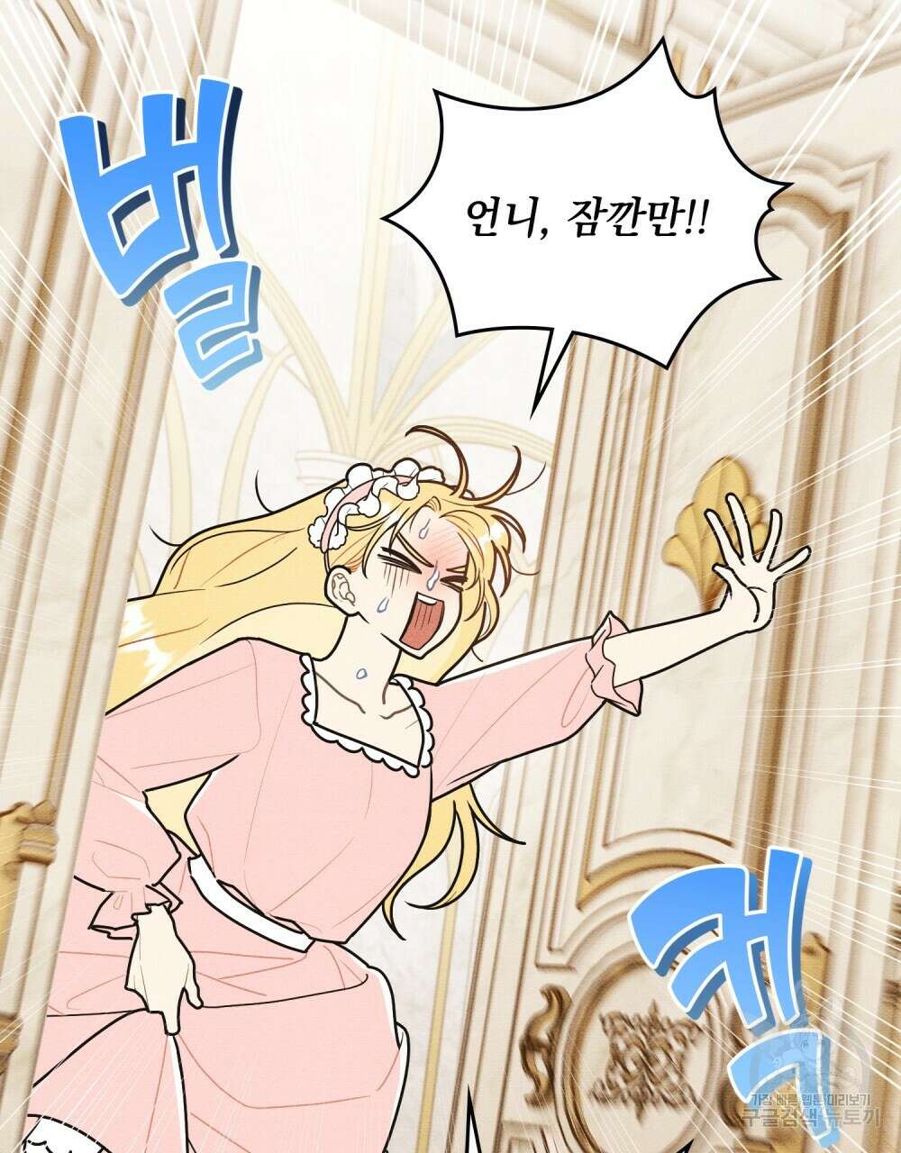공작님, 우리 목욕합시다! 31화 2