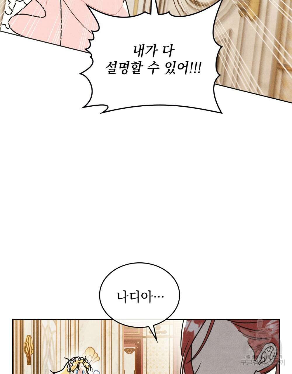 공작님, 우리 목욕합시다! 31화 3
