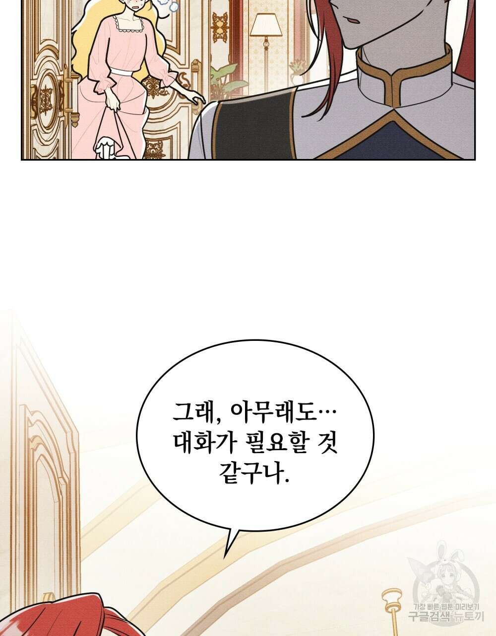 공작님, 우리 목욕합시다! 31화 4