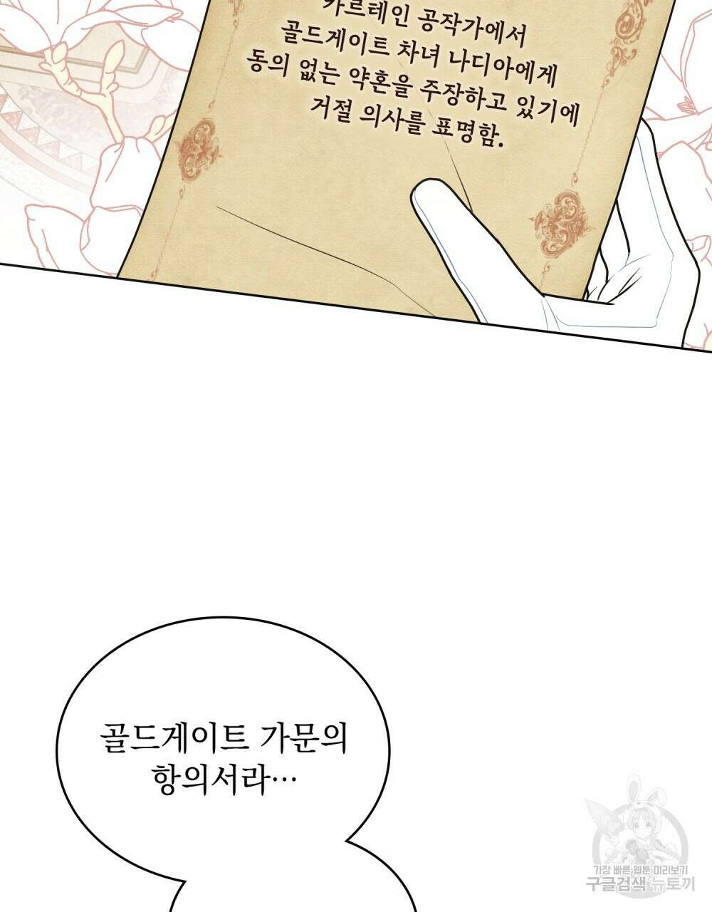 공작님, 우리 목욕합시다! 31화 8