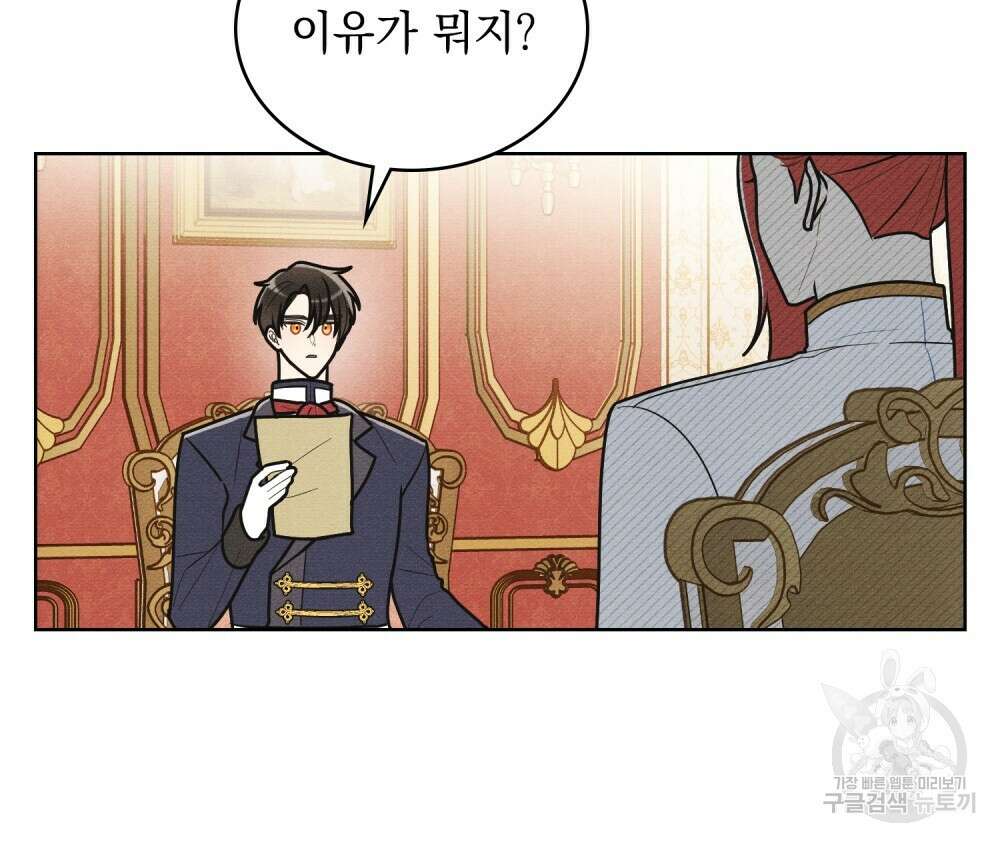 공작님, 우리 목욕합시다! 31화 9