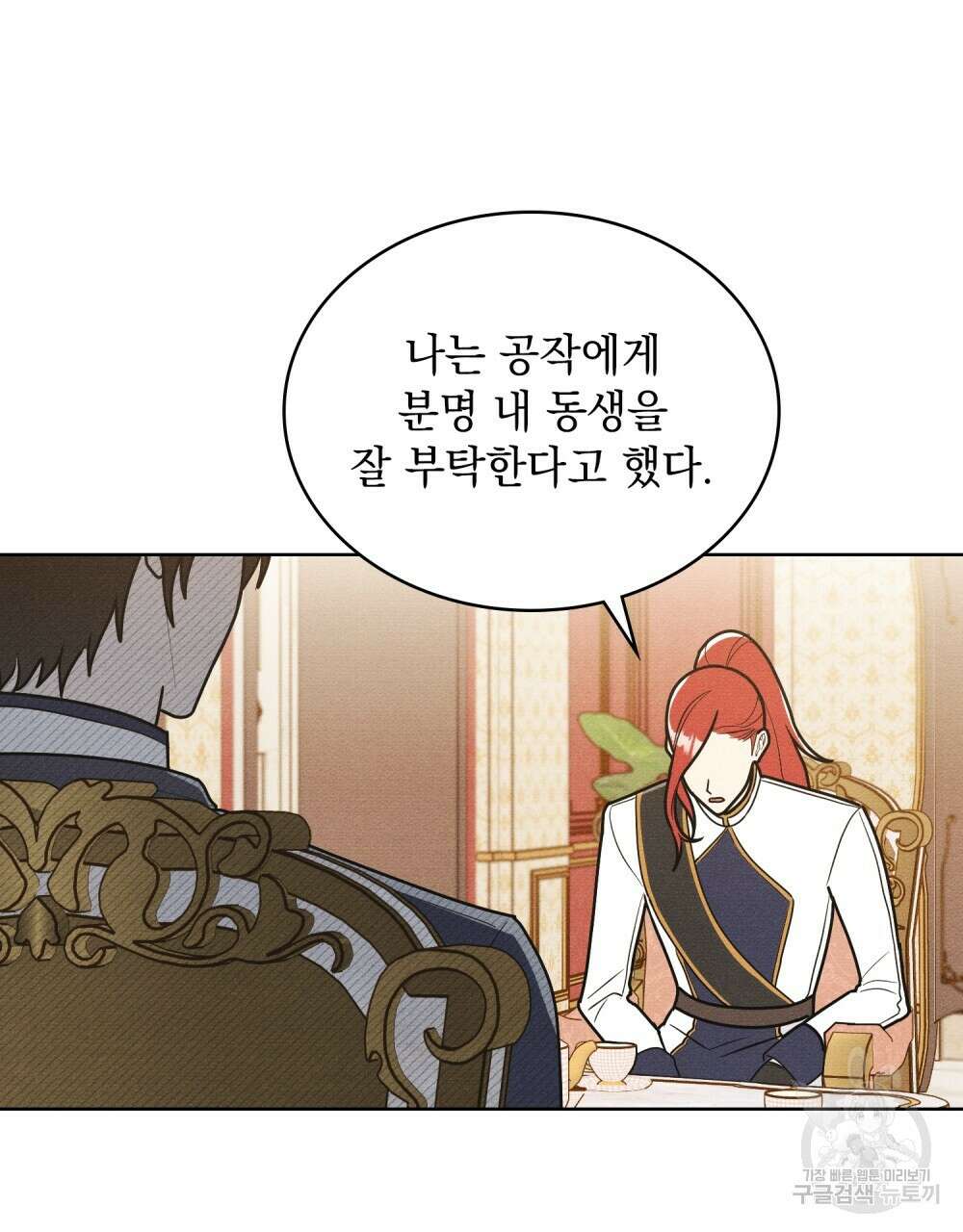 공작님, 우리 목욕합시다! 31화 10