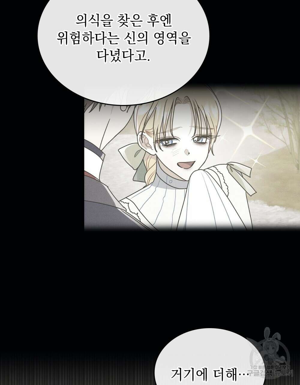 공작님, 우리 목욕합시다! 31화 14