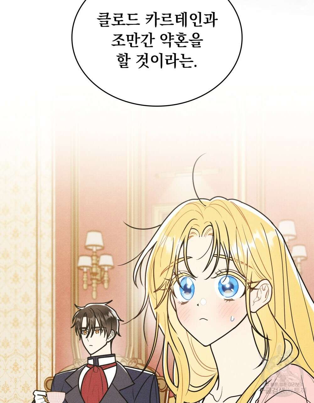 공작님, 우리 목욕합시다! 31화 16