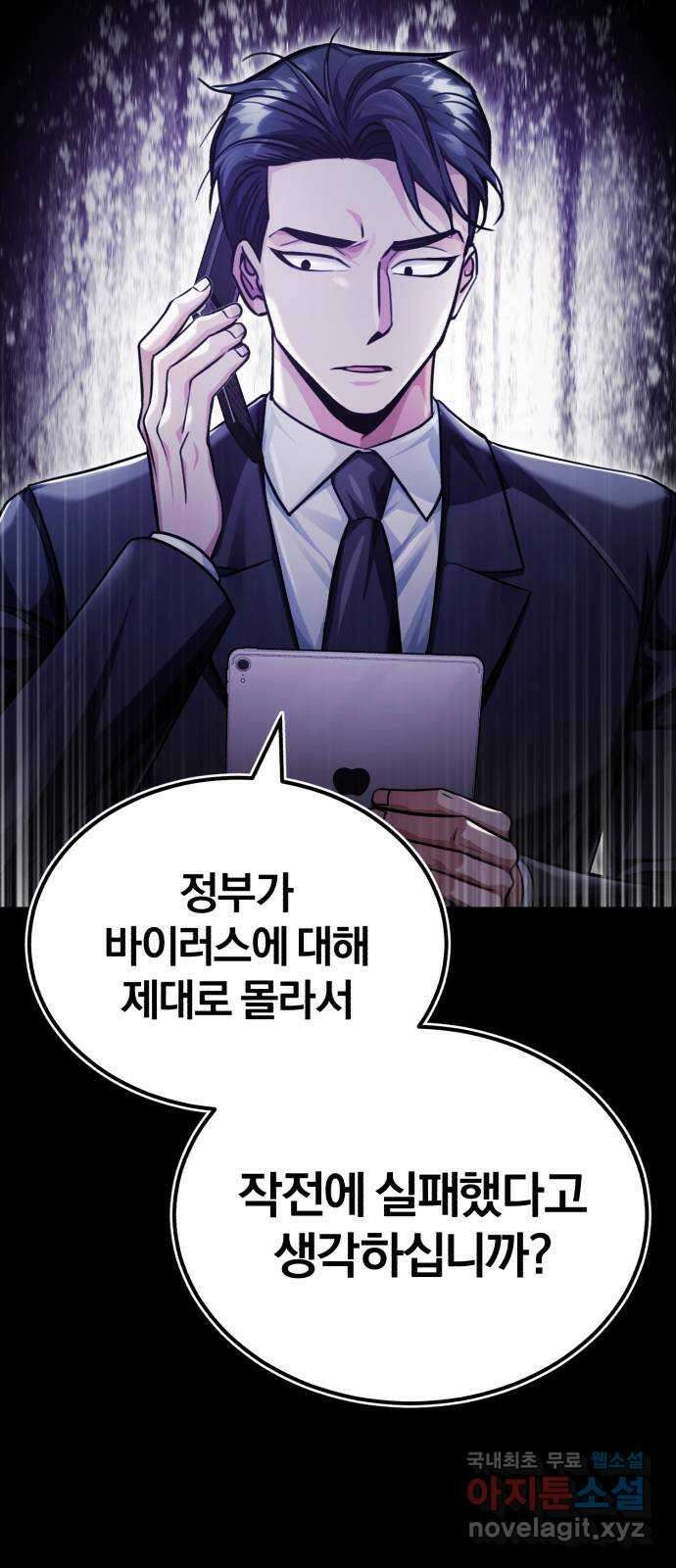 포스트 팬데믹 31화 : 공습 2
