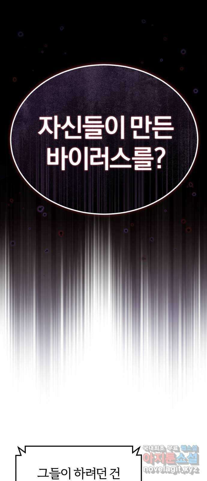 포스트 팬데믹 31화 : 공습 3