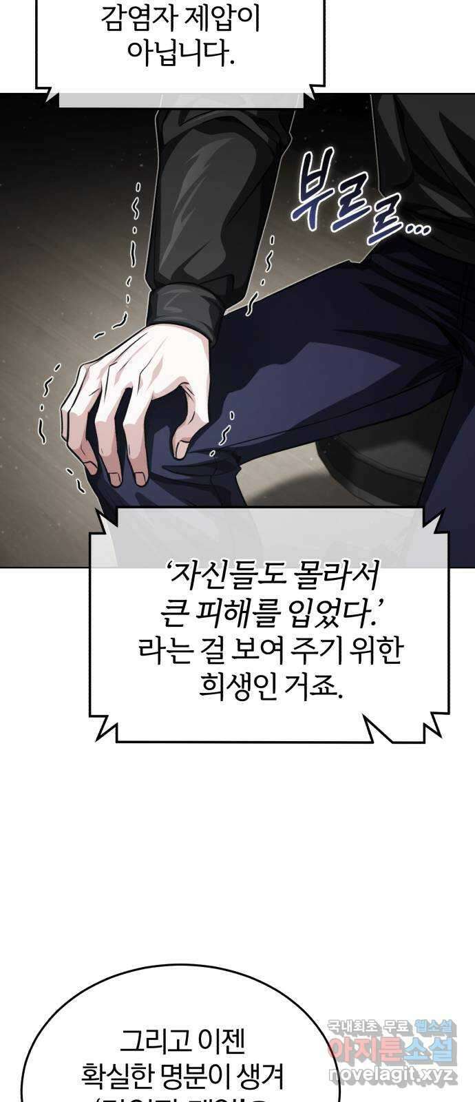 포스트 팬데믹 31화 : 공습 4