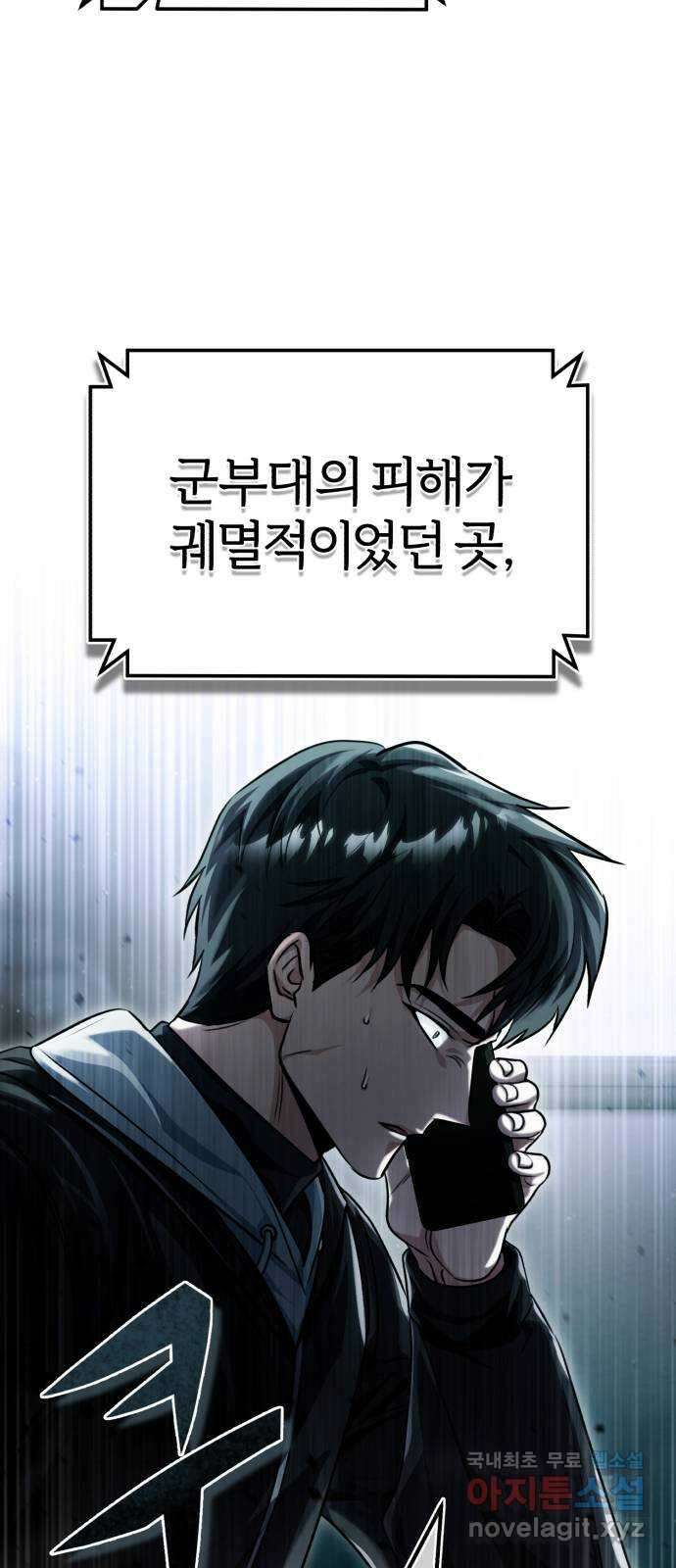 포스트 팬데믹 31화 : 공습 6