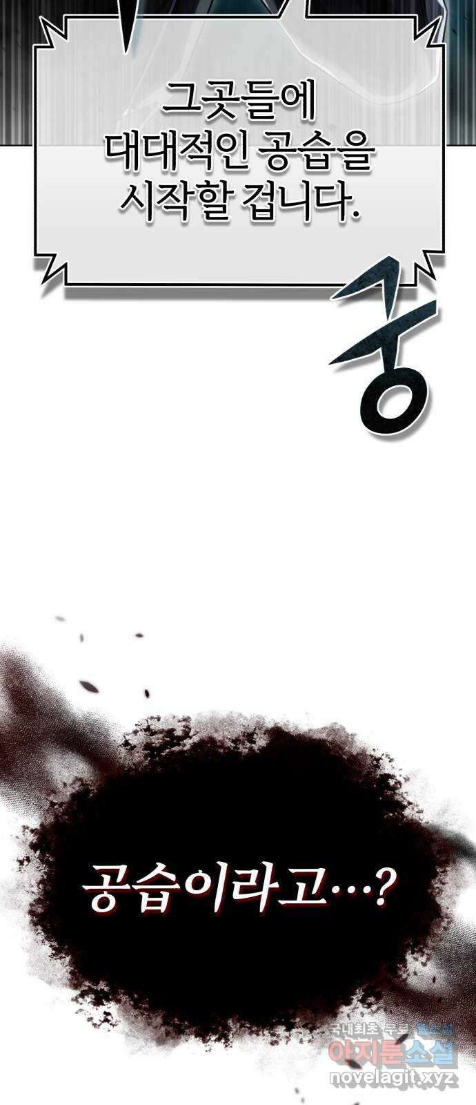 포스트 팬데믹 31화 : 공습 7