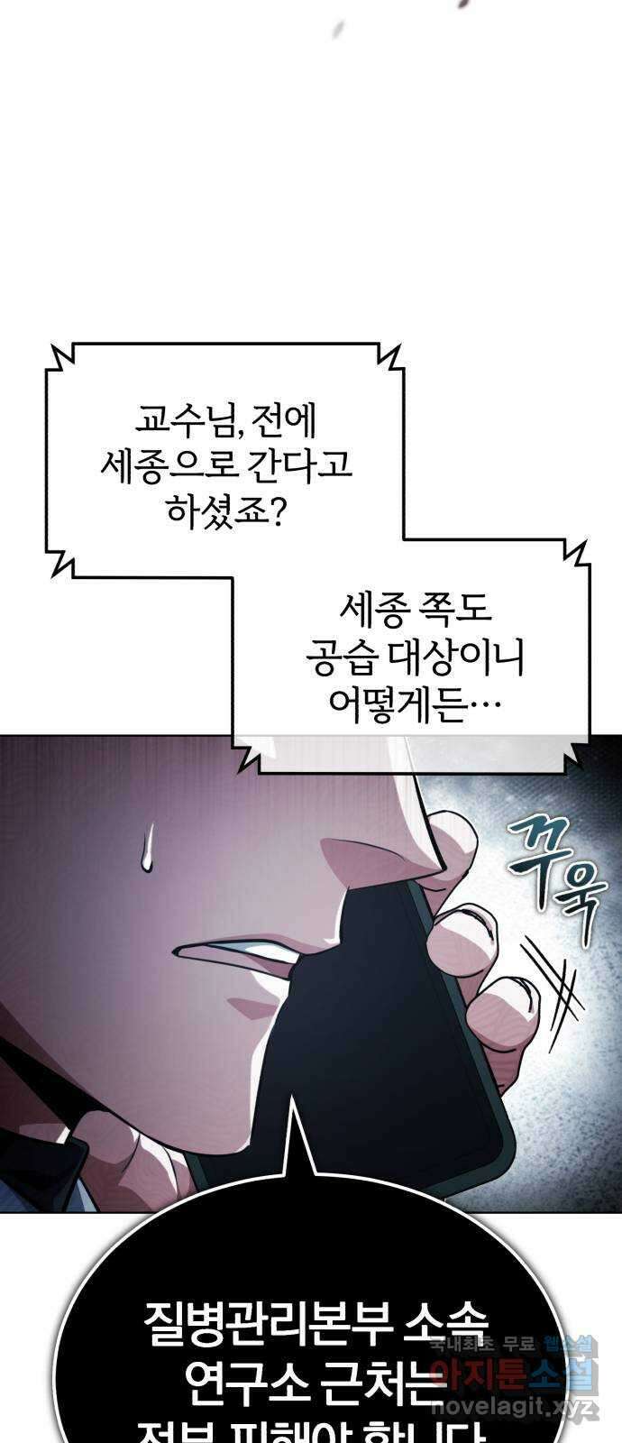 포스트 팬데믹 31화 : 공습 8