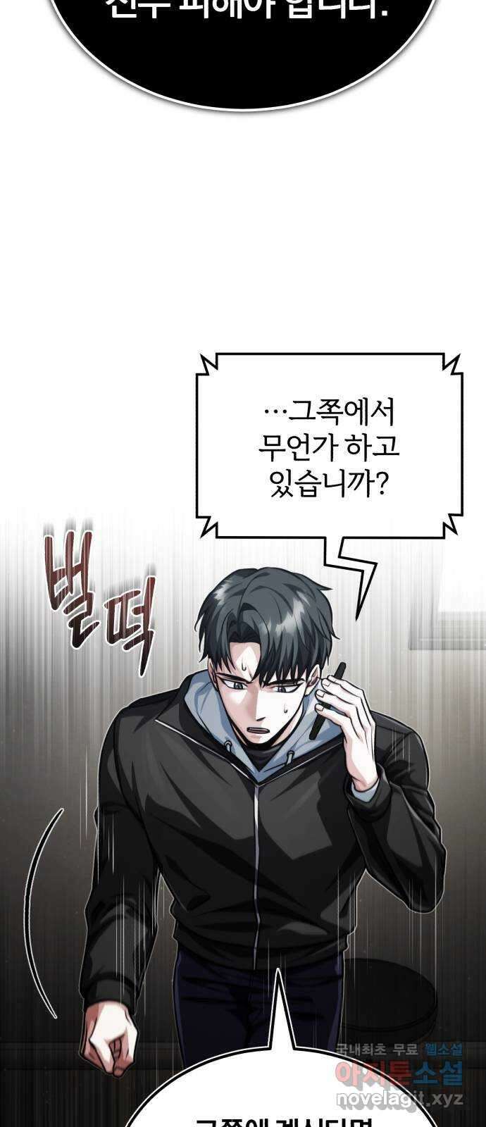 포스트 팬데믹 31화 : 공습 9