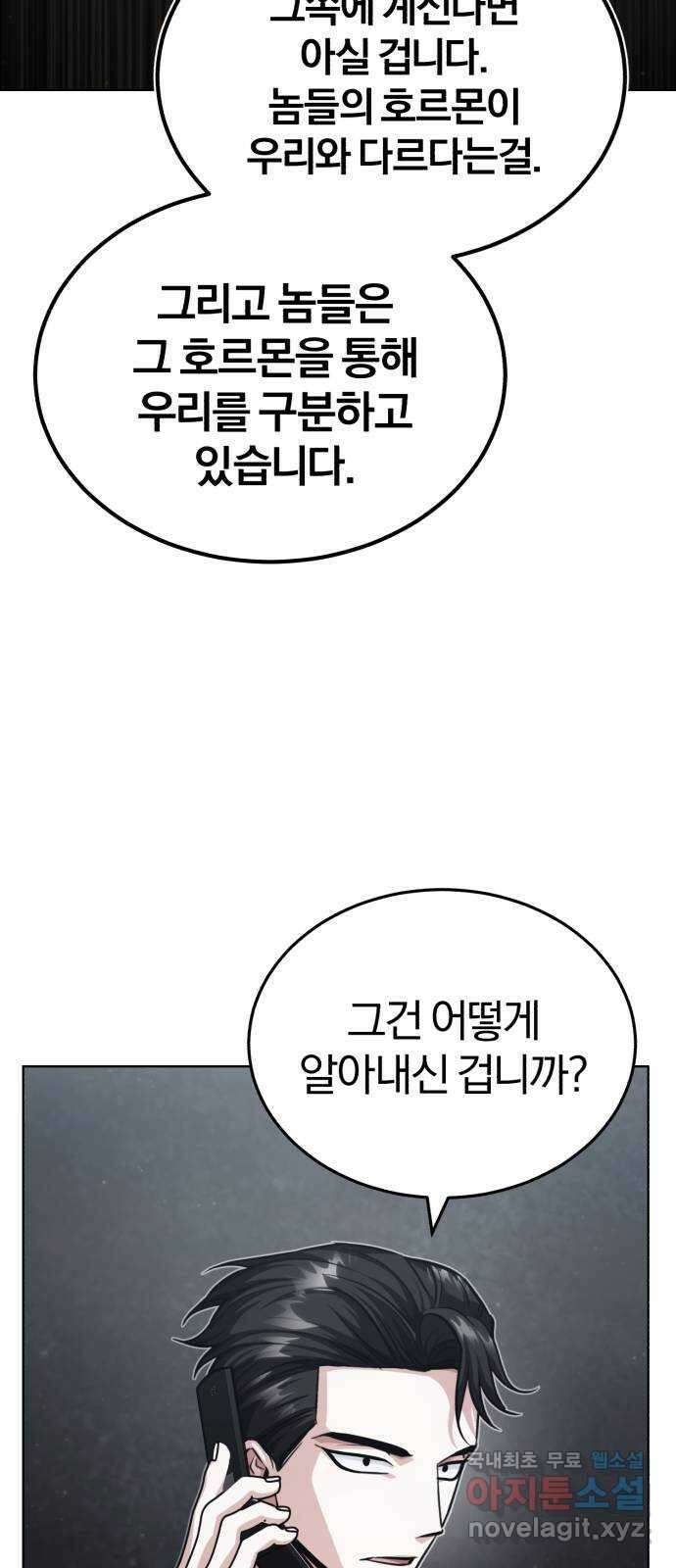 포스트 팬데믹 31화 : 공습 10