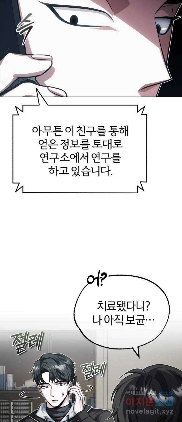 포스트 팬데믹 31화 : 공습 12