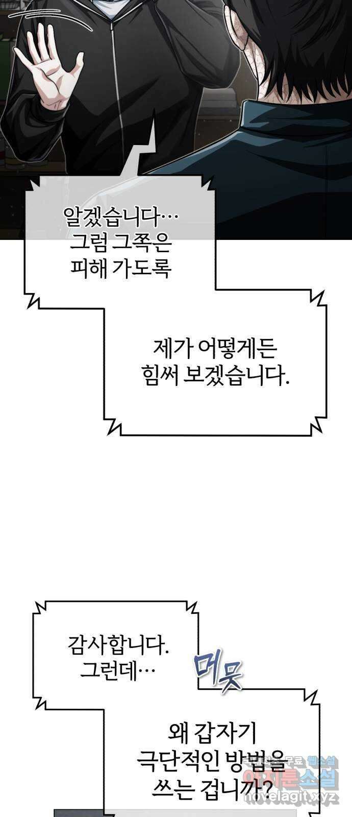 포스트 팬데믹 31화 : 공습 13