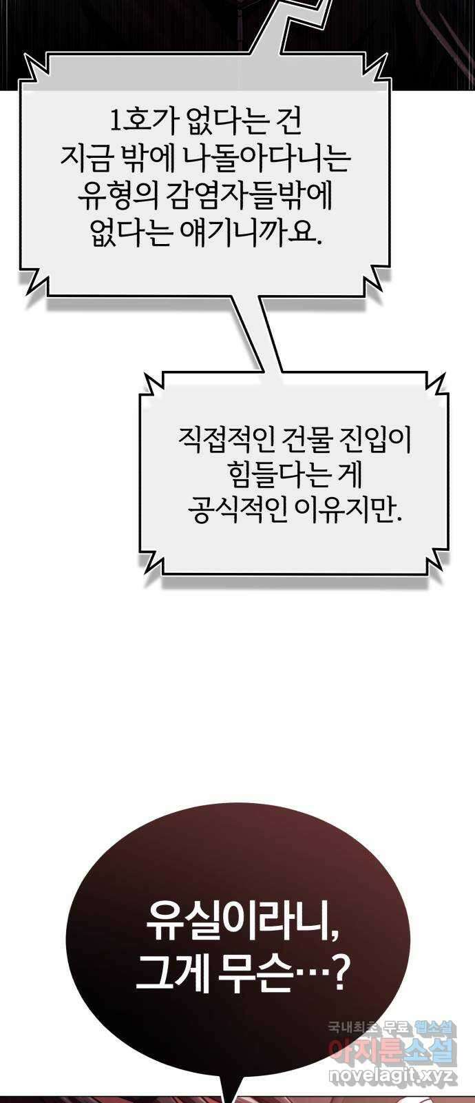 포스트 팬데믹 31화 : 공습 16