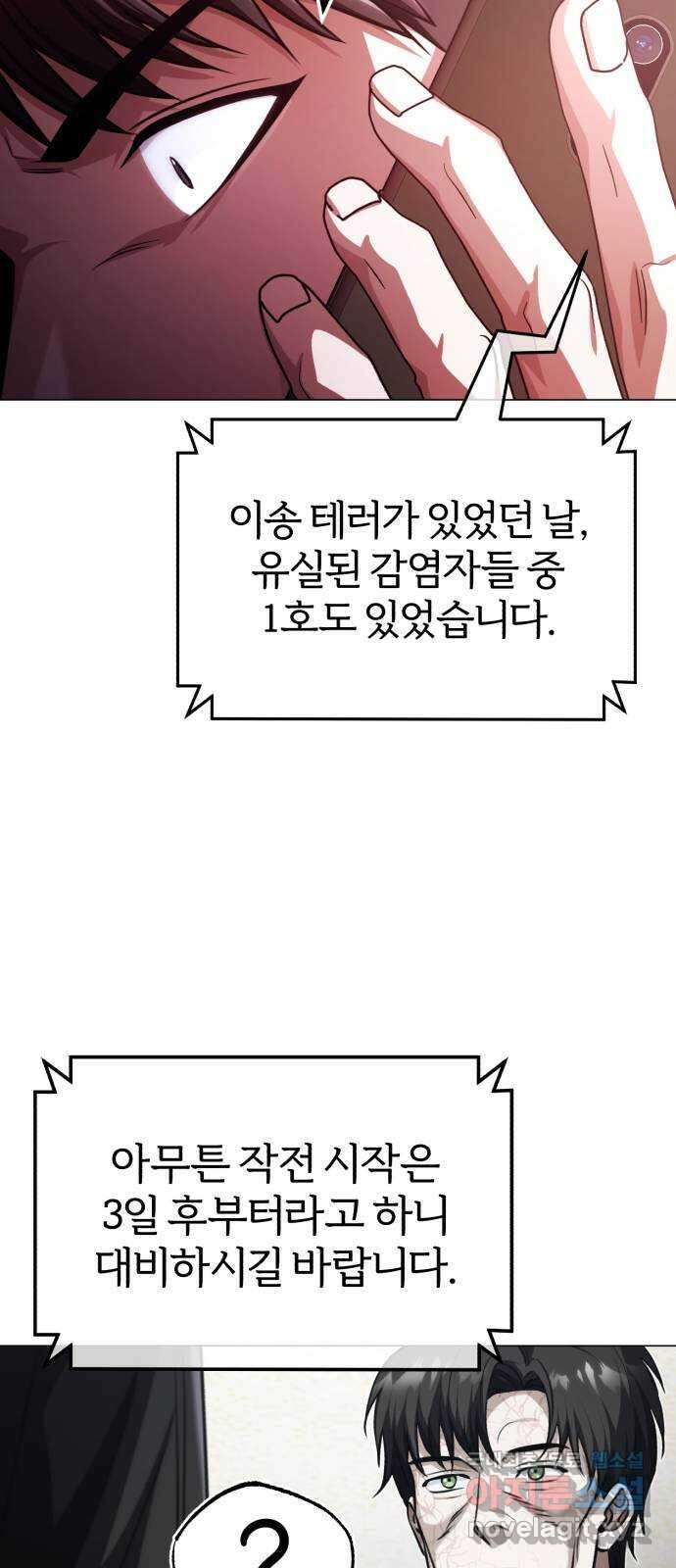 포스트 팬데믹 31화 : 공습 17