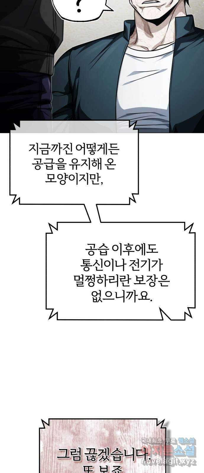 포스트 팬데믹 31화 : 공습 18