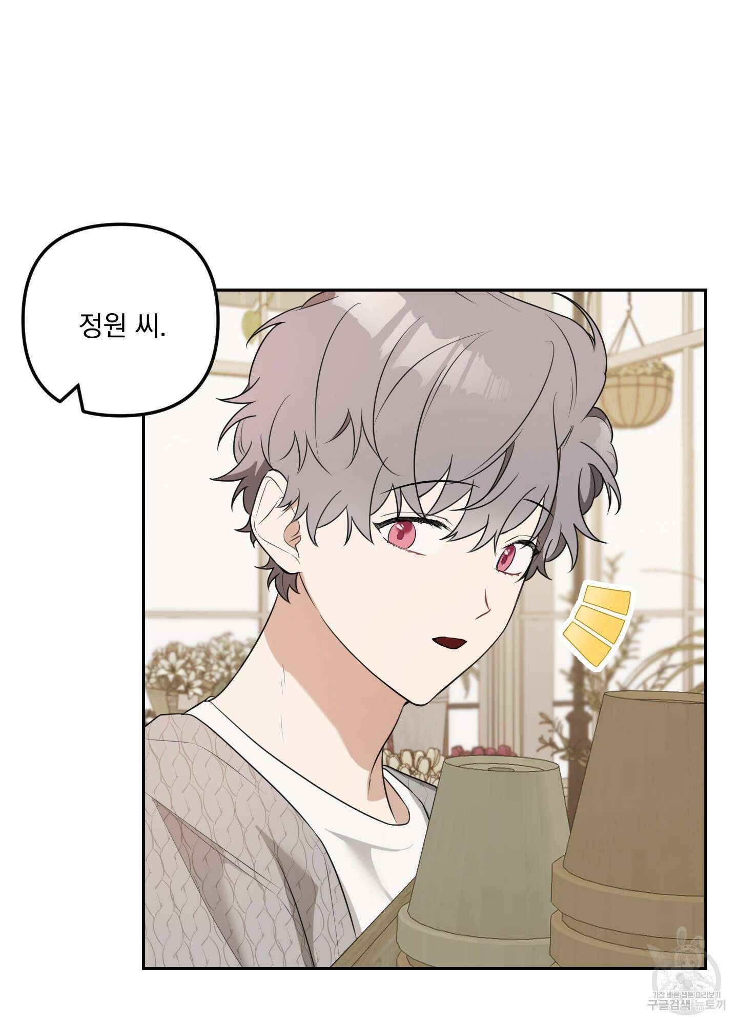 정원의 꽃 12화 3