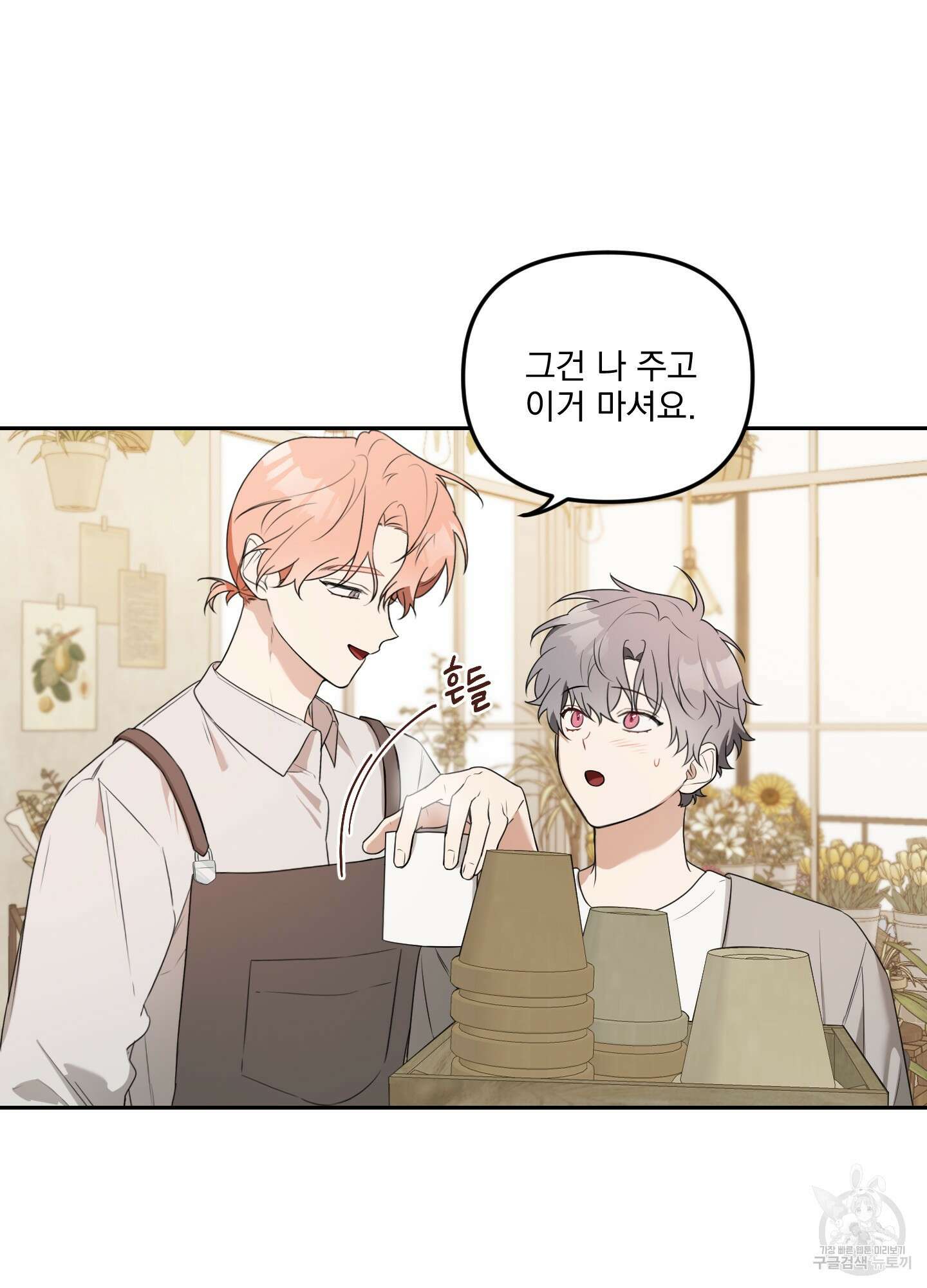 정원의 꽃 12화 4