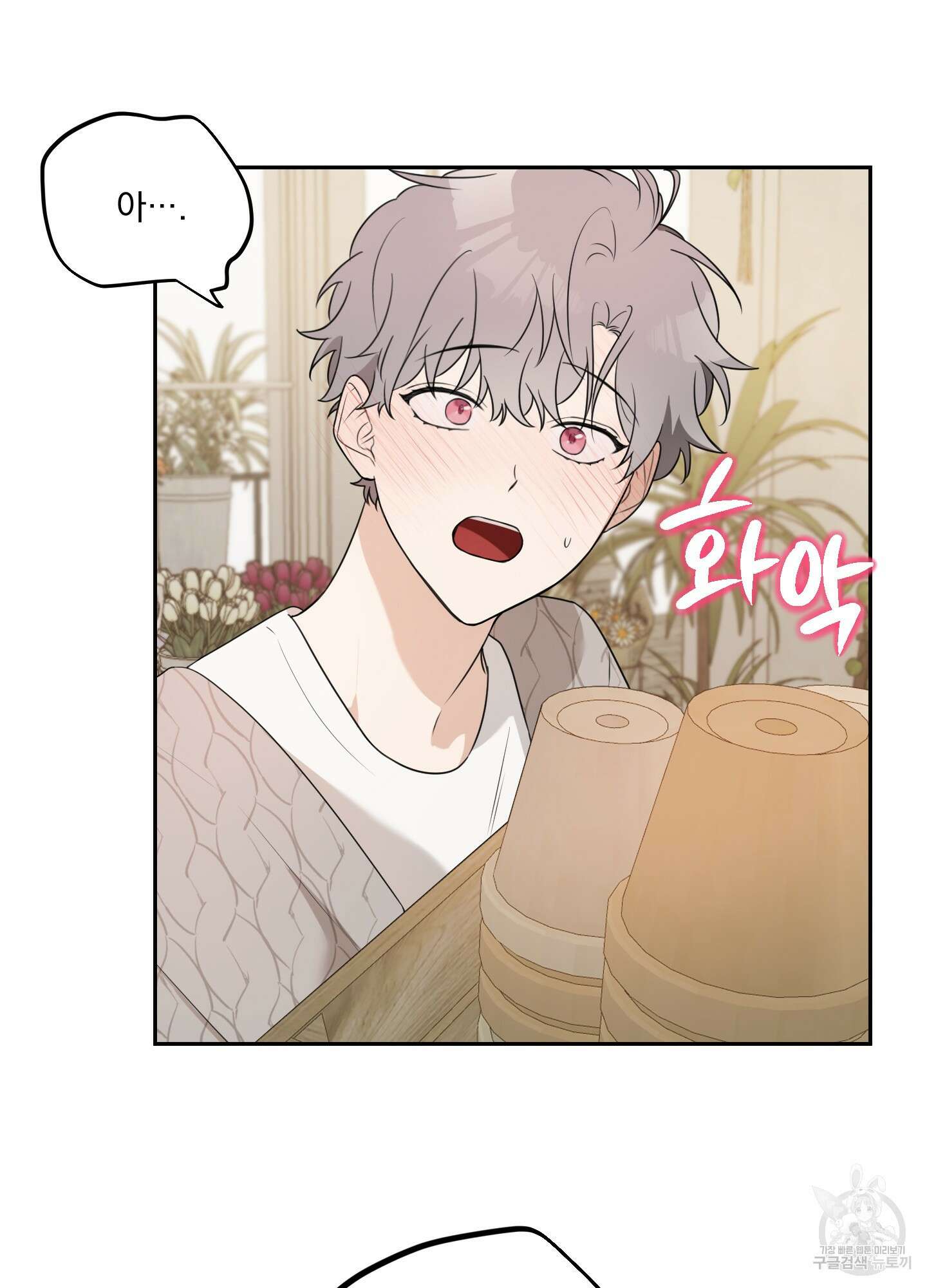 정원의 꽃 12화 5