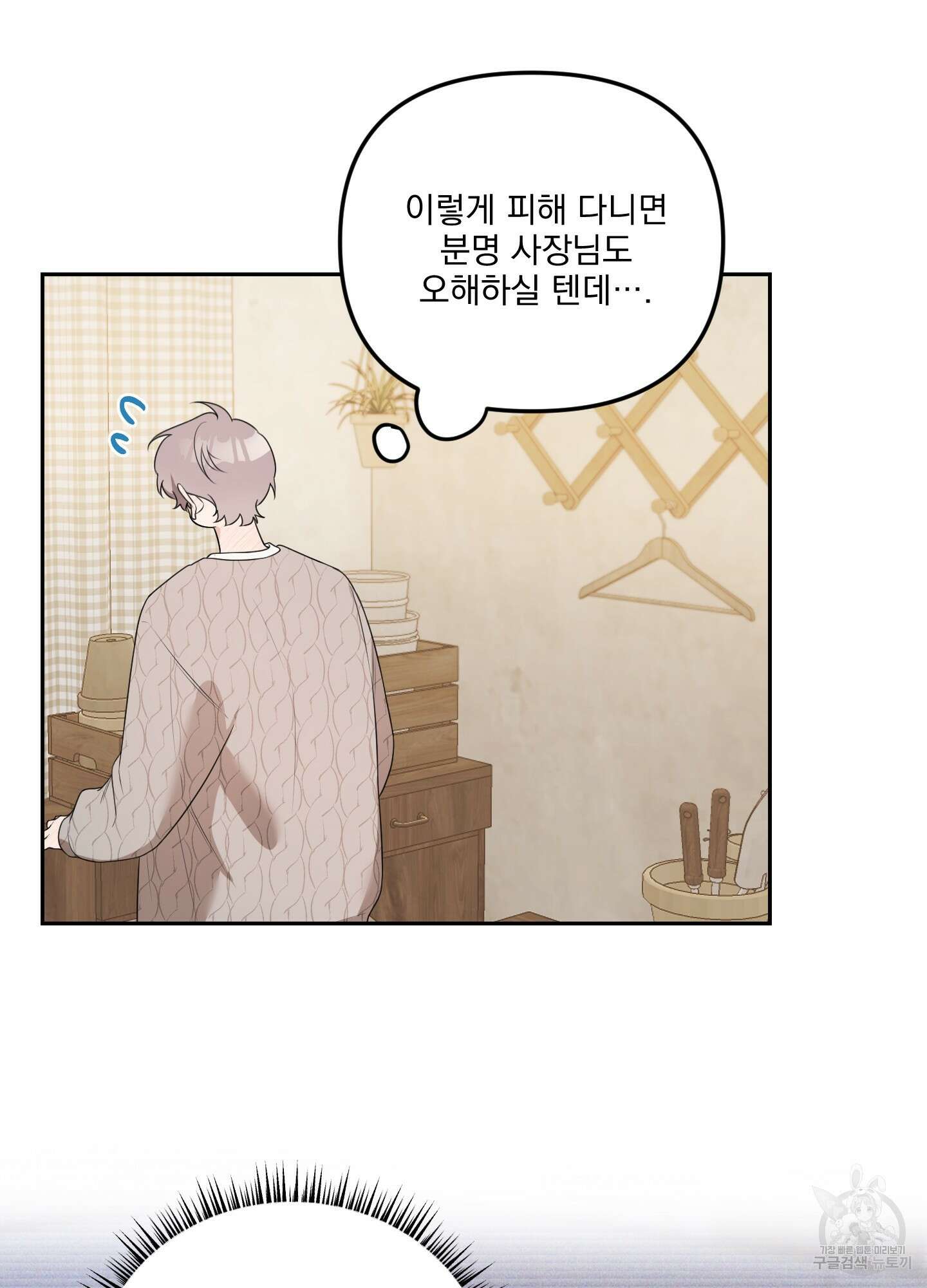 정원의 꽃 12화 10