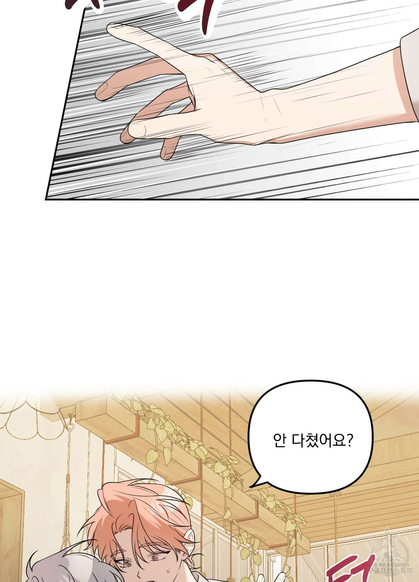 정원의 꽃 12화 18