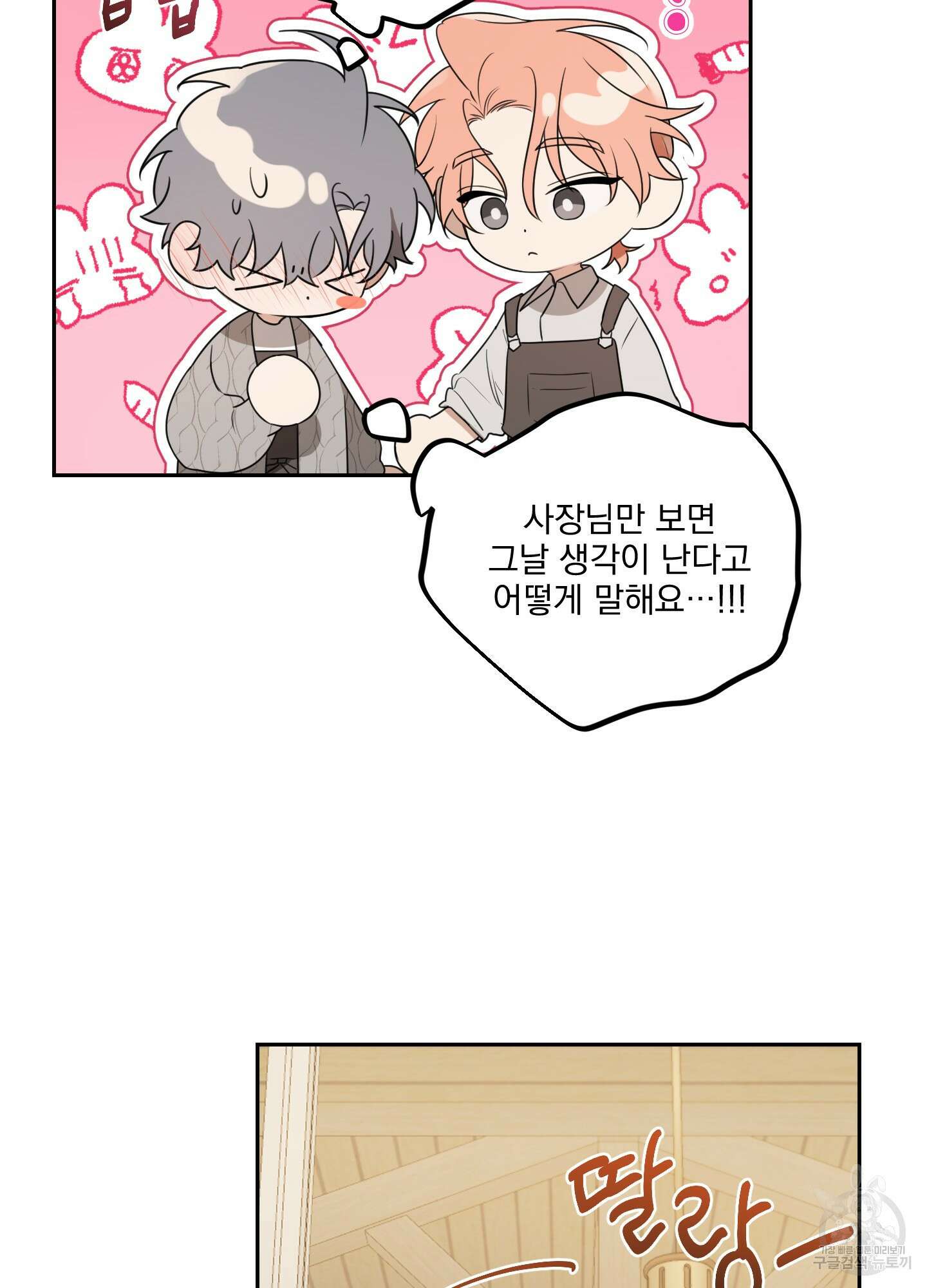 정원의 꽃 12화 23