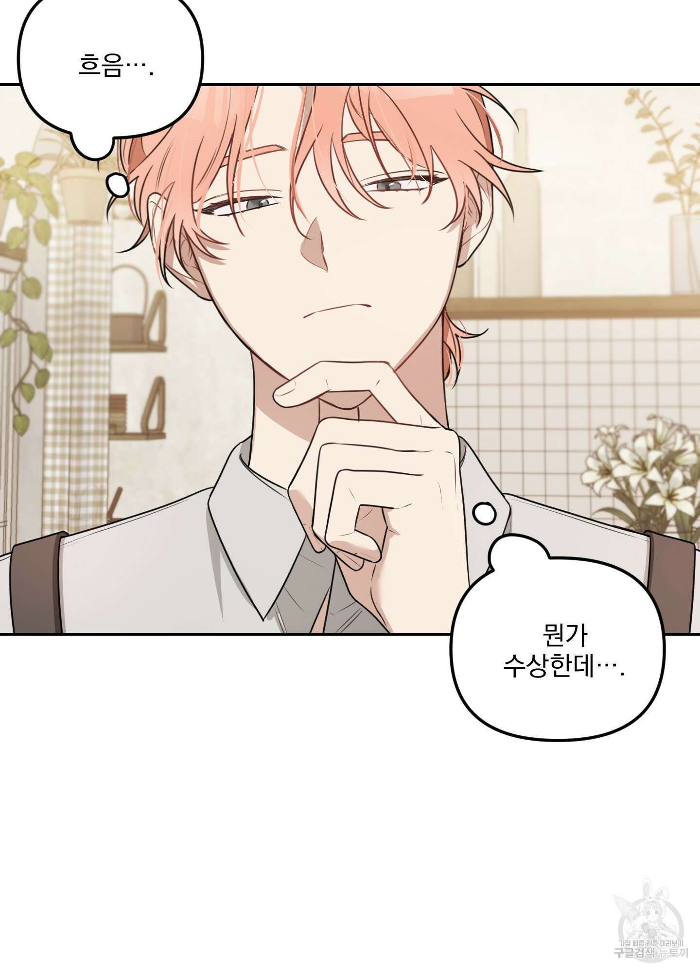 정원의 꽃 12화 27