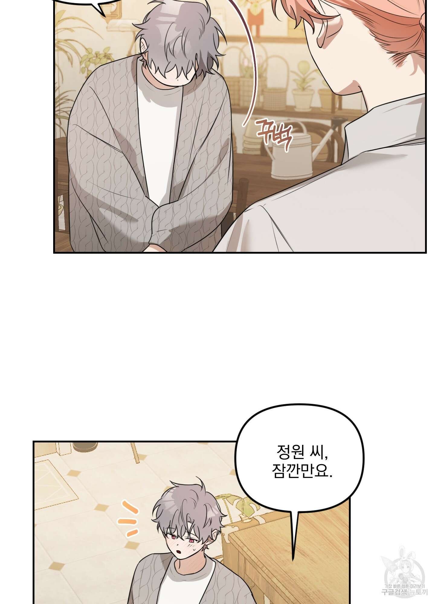 정원의 꽃 12화 31