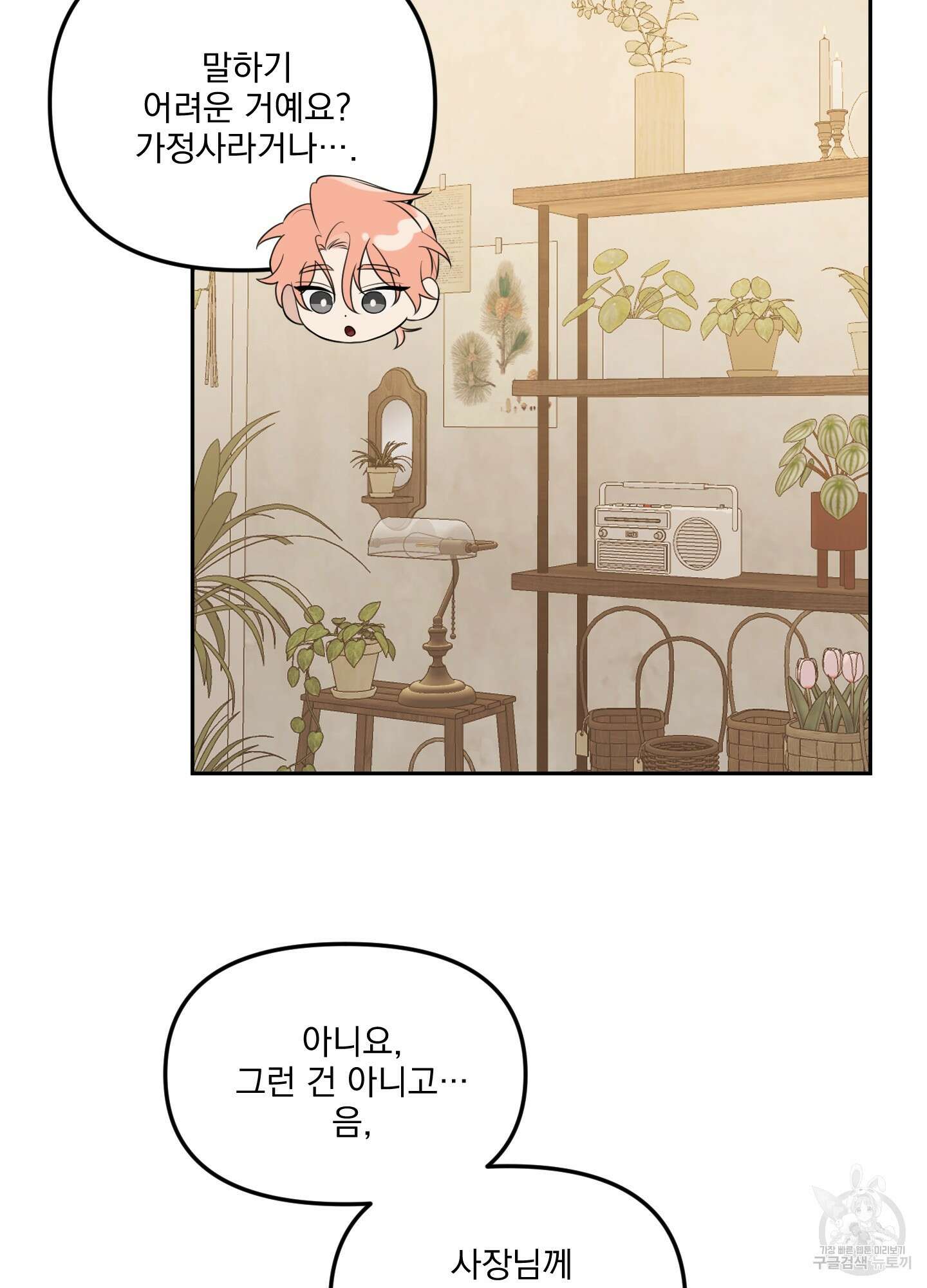 정원의 꽃 12화 35